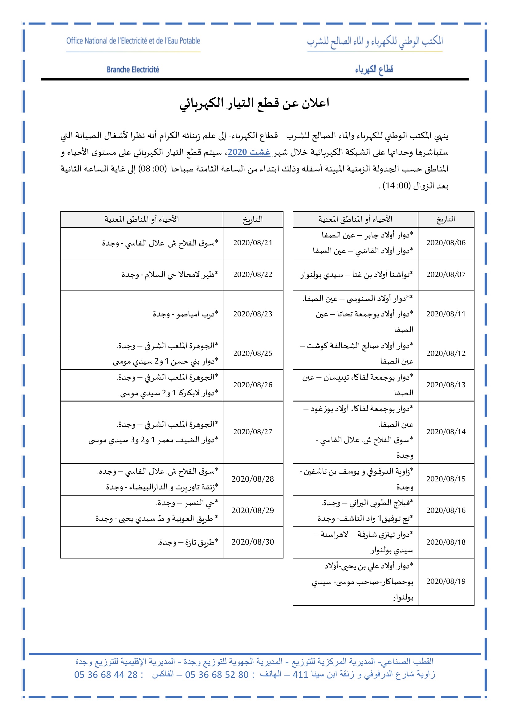 Avis de coupure de courant 08 2020 - رسبريس - Respress
