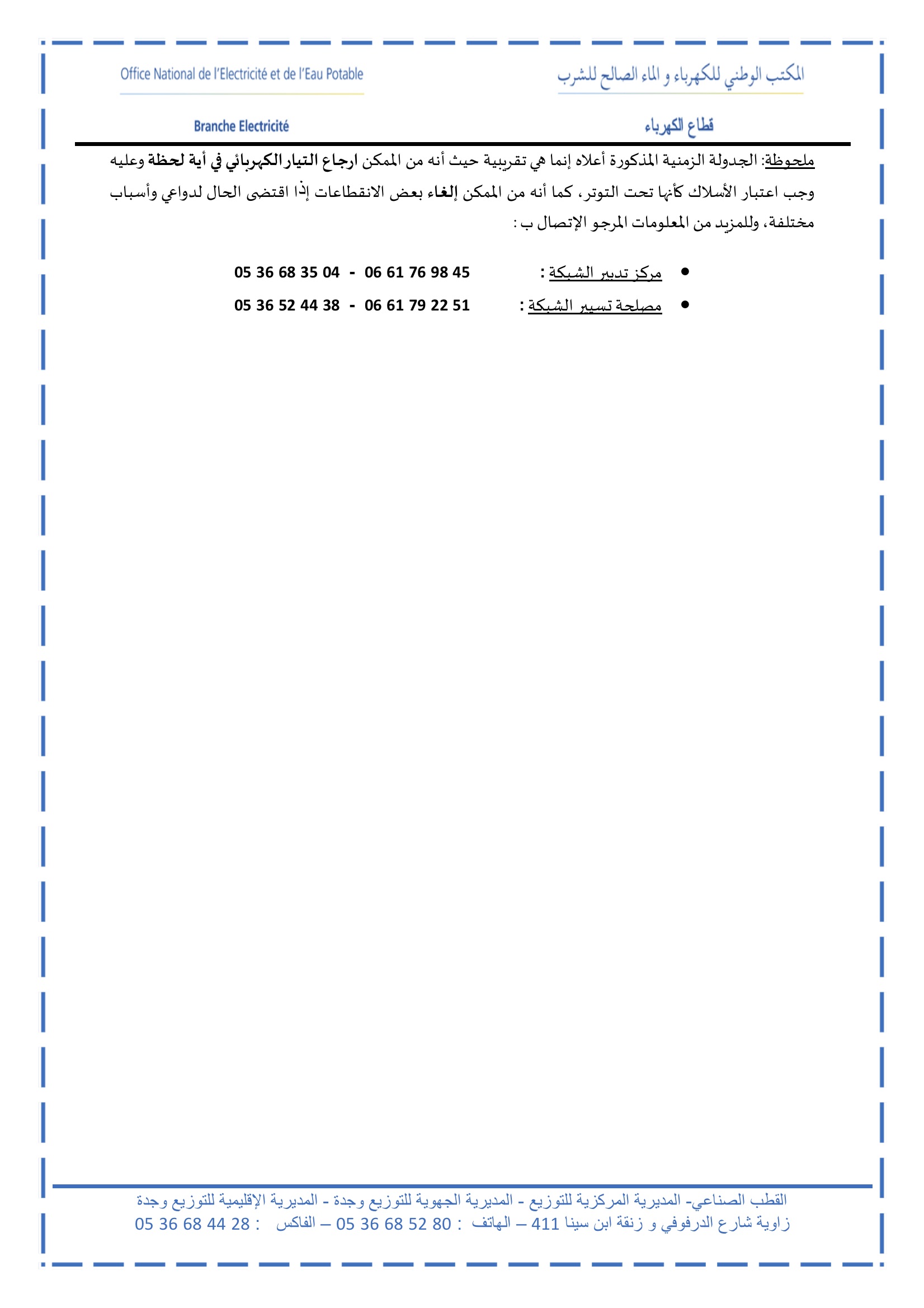 Avis de coupure de courant 08 20202 - رسبريس - Respress