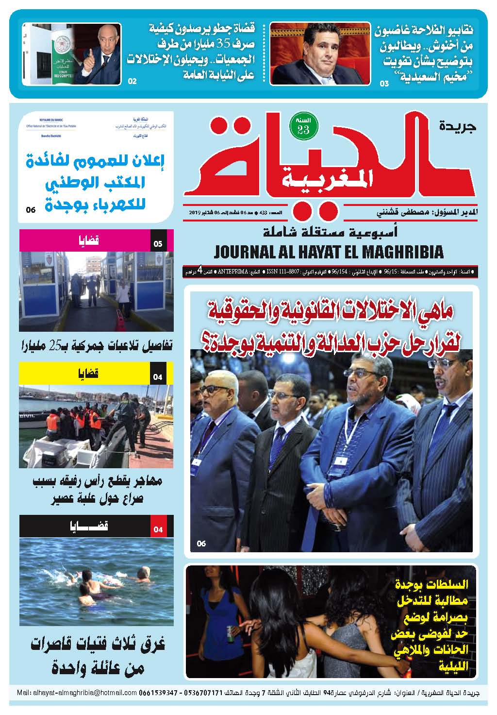  الحياة المغربية 433 - رسبريس - Respress