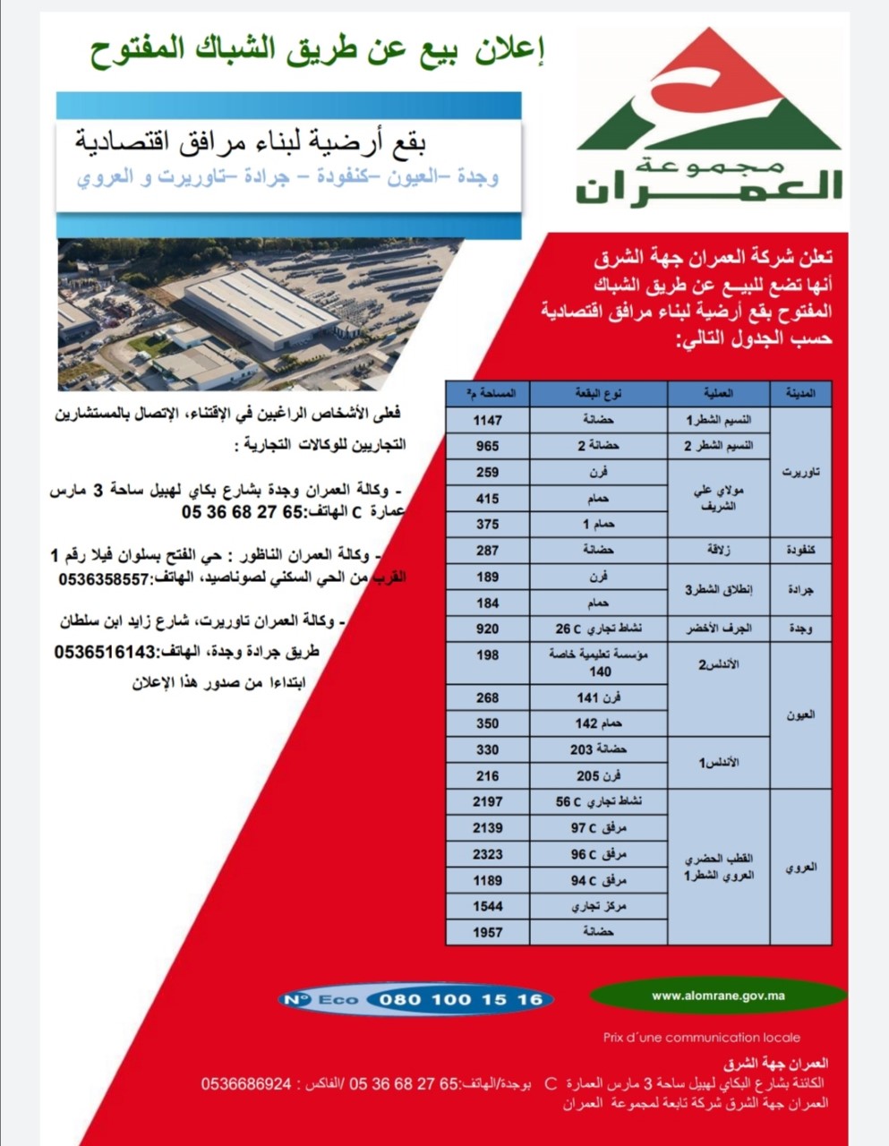  العمران مارس 2 - رسبريس - Respress