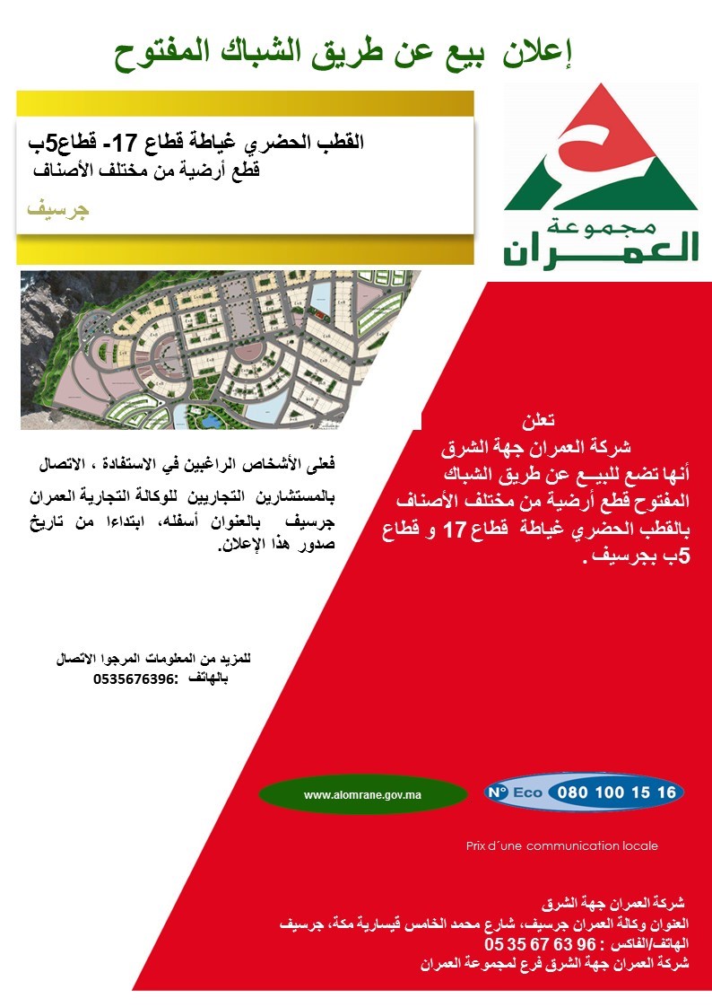 thumbnail vente a guichet ouvert ghiata S17 et S5b ARABE 1 - رسبريس - Respress