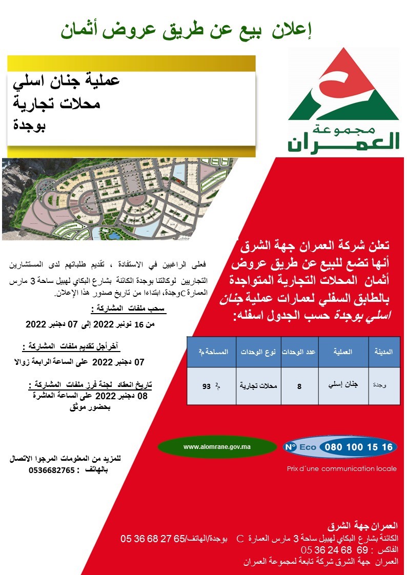 thumbnail vente sur offre de prix magasins jnane isly V .arabe  - رسبريس - Respress