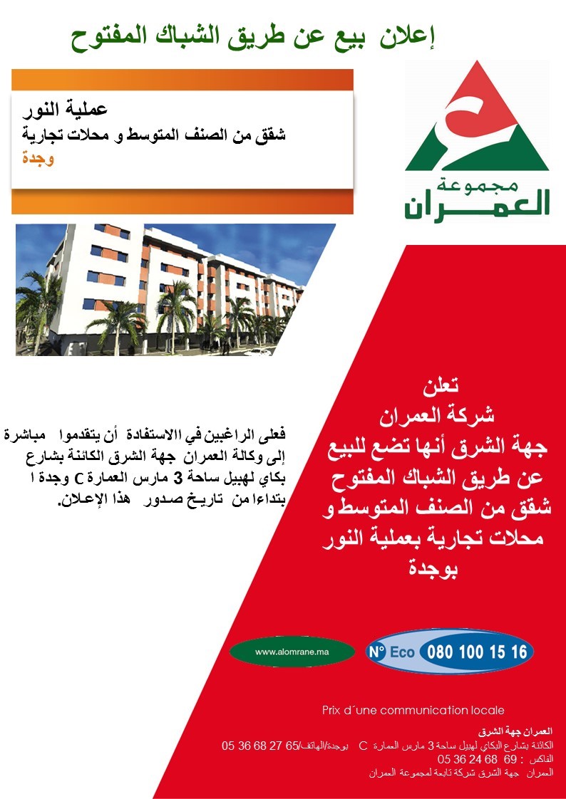 thumbnail avis nour moyenne appartements arab 2 - رسبريس - Respress