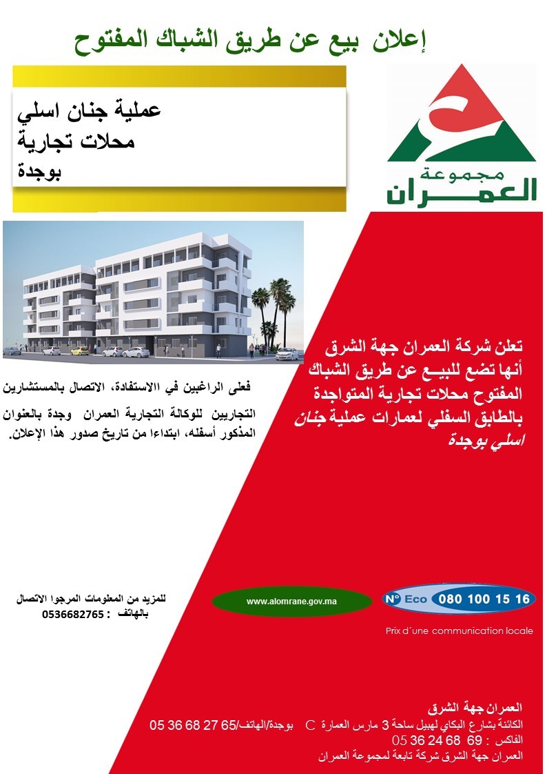 thumbnail vente a guichet ouvert magasins jnane isly V .arabe 1 Copie - رسبريس - Respress