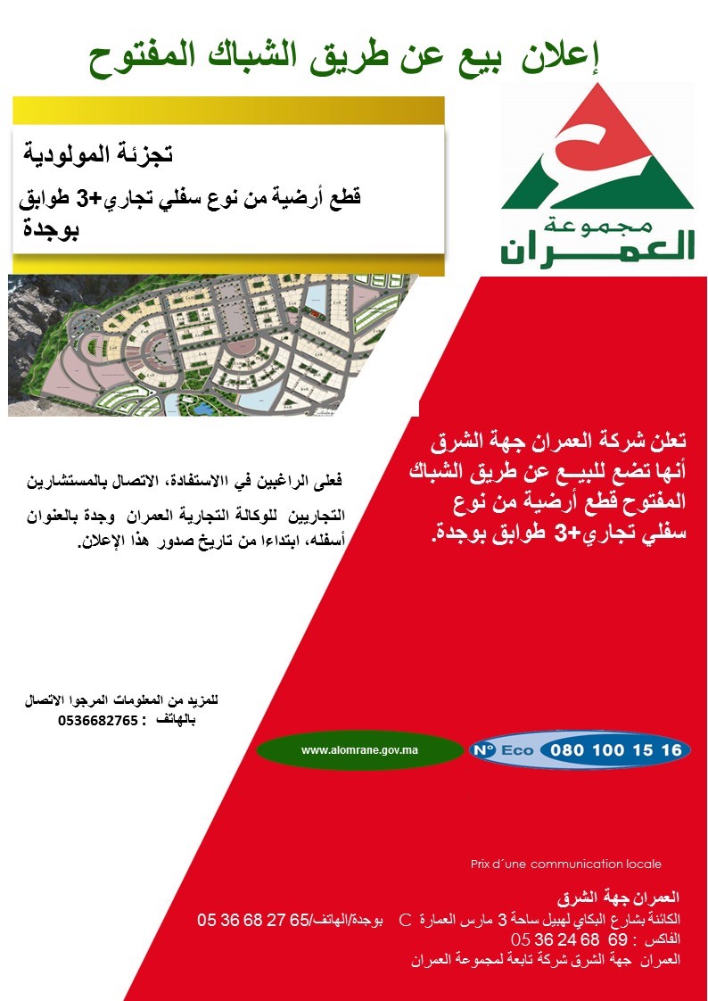 thumbnail vente a guichet ouvert mouloudiyaV .arabe 1 - رسبريس - Respress