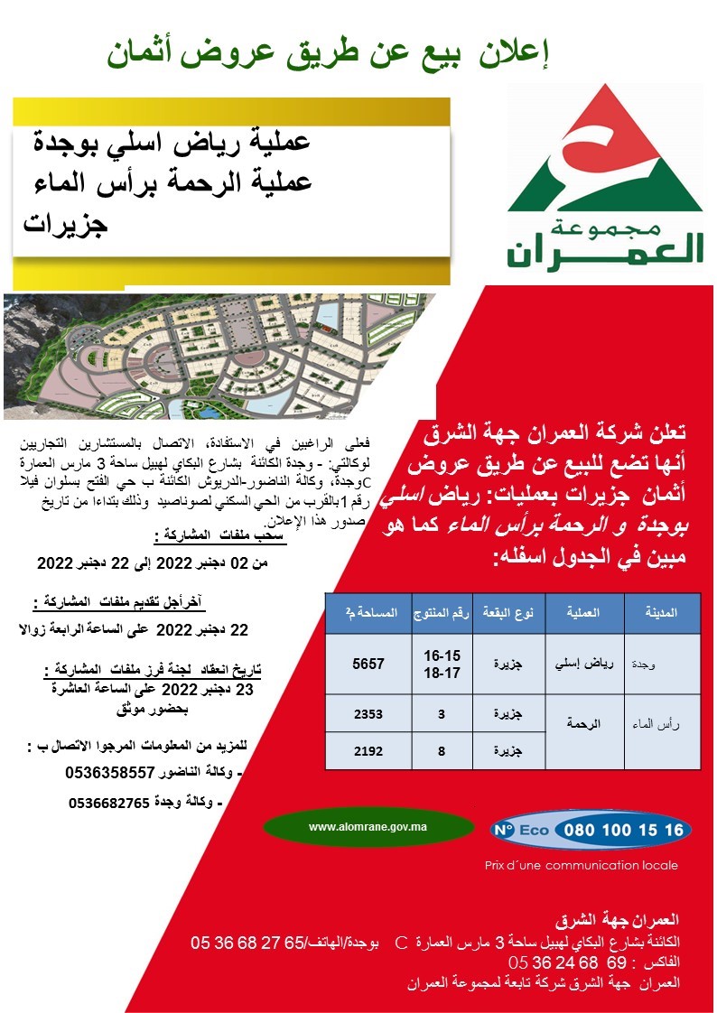 thumbnail vente sur offre ilot ryad isly V .arabe 1 - رسبريس - Respress