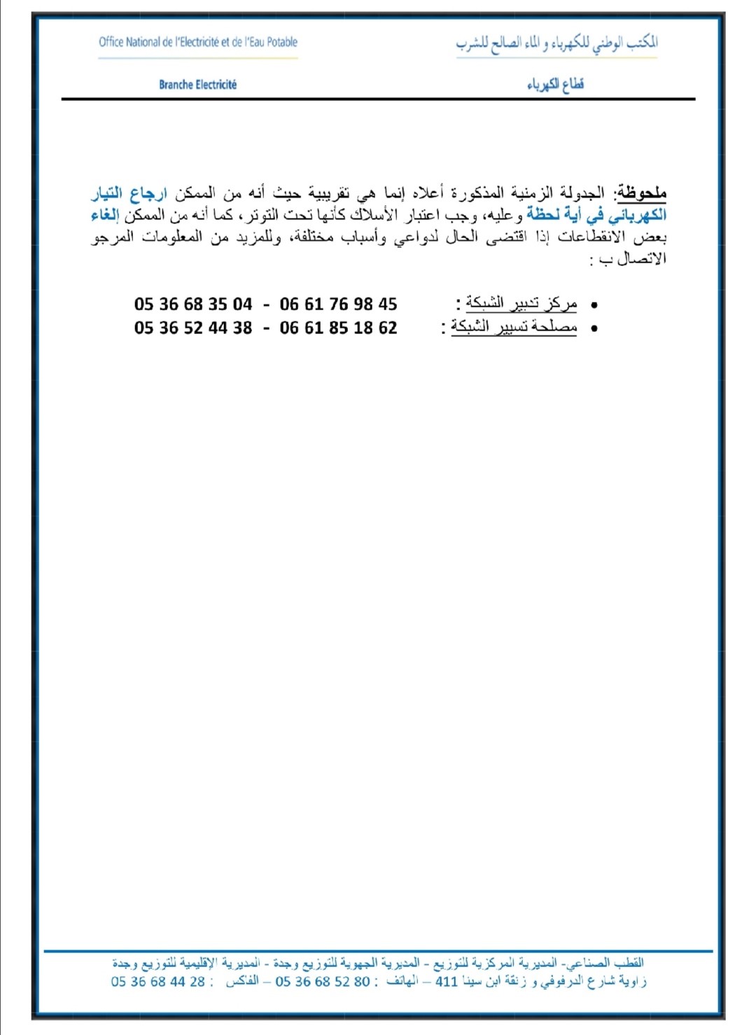  الكهرباء2 - رسبريس - Respress