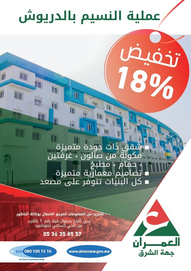 thumbnail Annassim a Driouch 18 1 2 - رسبريس - Respress