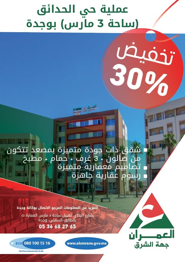 thumbnail Citee des Jardins a Oujda 30  - رسبريس - Respress