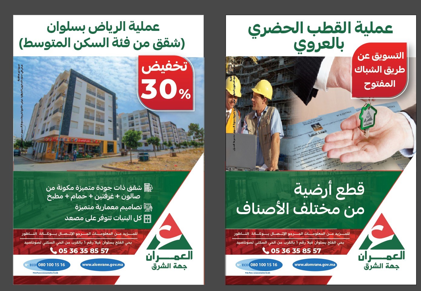 thumbnail ryad al aroui 2 1 - رسبريس - Respress