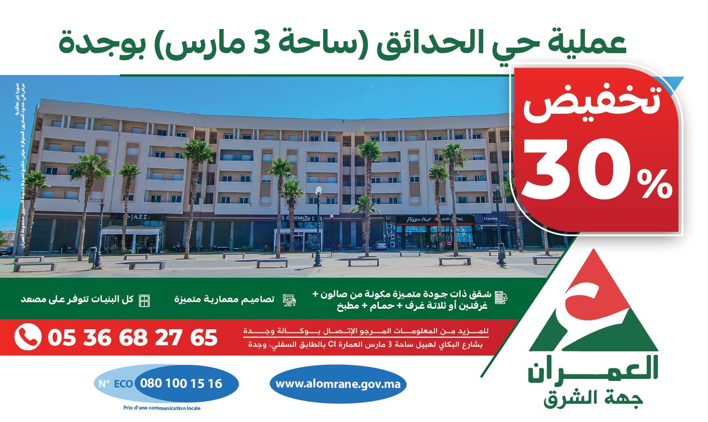 thumbnail panneau mur 1 - رسبريس - Respress