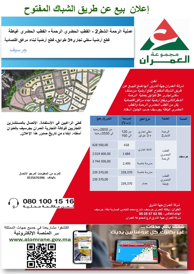 thumbnail Arab vente arrahma ghyata a Guercif 2 1 - رسبريس - Respress