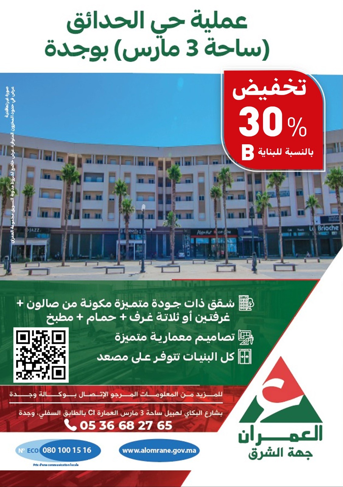 thumbnail Cite des jardins promotion blocB fin mai - رسبريس - Respress