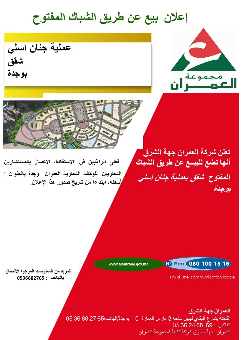 thumbnail vente a guichet ouvert appartements jnane isly V .arabe  - رسبريس - Respress