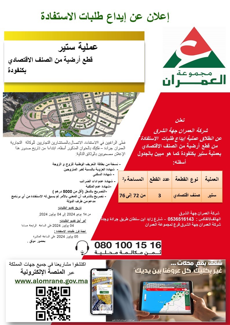 thumbnail Avis de depot des demandes Operation sitir Guenfouda arabe definitif - رسبريس - Respress