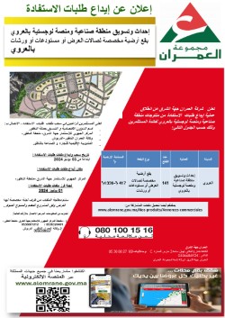 thumbnail Avis de depot des demandes ZAE Arouit arabe 5 1 - رسبريس - Respress