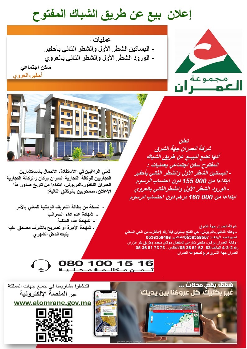 thumbnail ahfitr al aroui logts sociaux AR vente a guichet ouvert - رسبريس - Respress