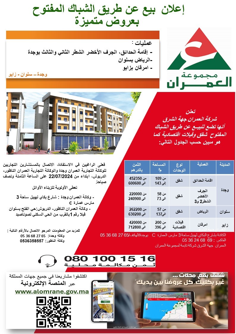 thumbnail vente a perte AR vente a guichet ouvert 2 - رسبريس - Respress