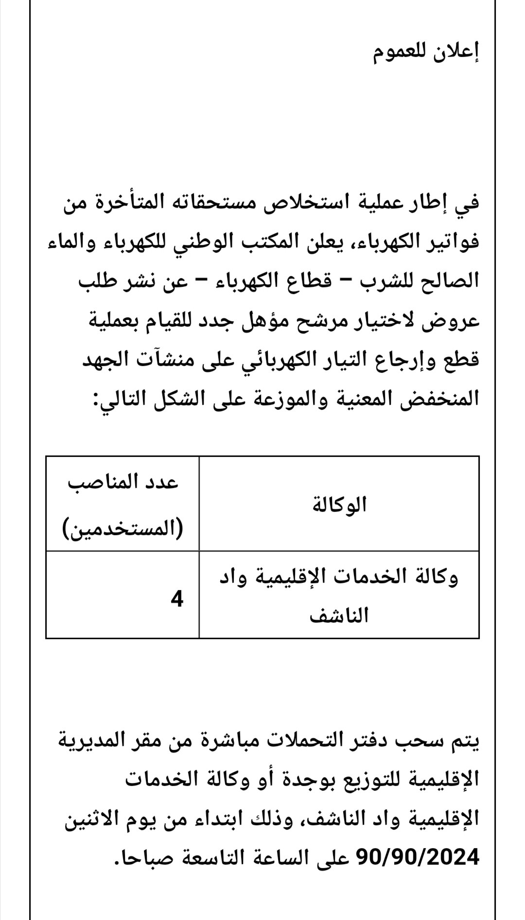 thumbnail Screenshot 20240906 124116 - رسبريس - Respress