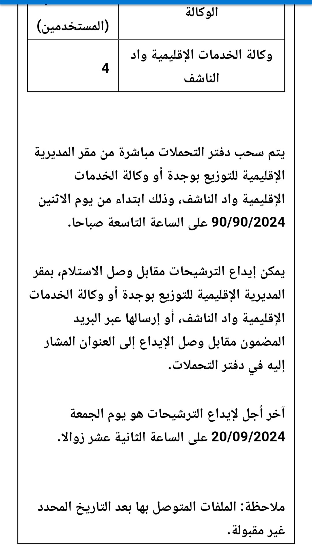 thumbnail Screenshot 20240906 124209 - رسبريس - Respress