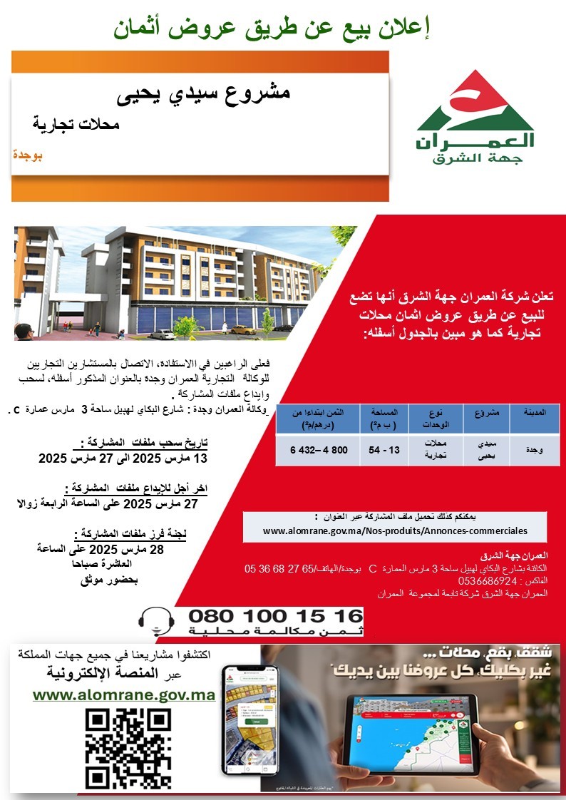  سيدي يحي العمران - رسبريس - Respress