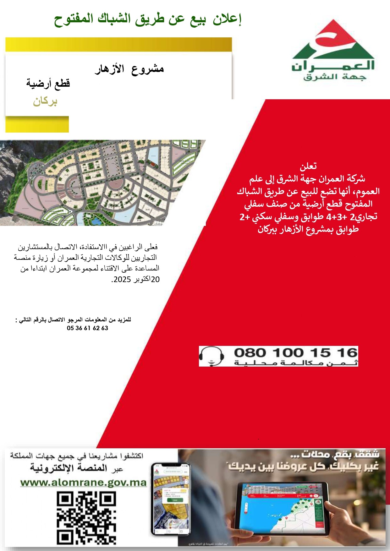  العمران - رسبريس - Respress