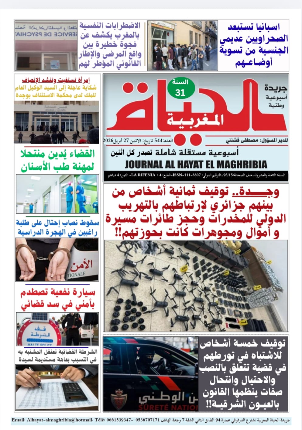  المغربية 1 - رسبريس - Respress