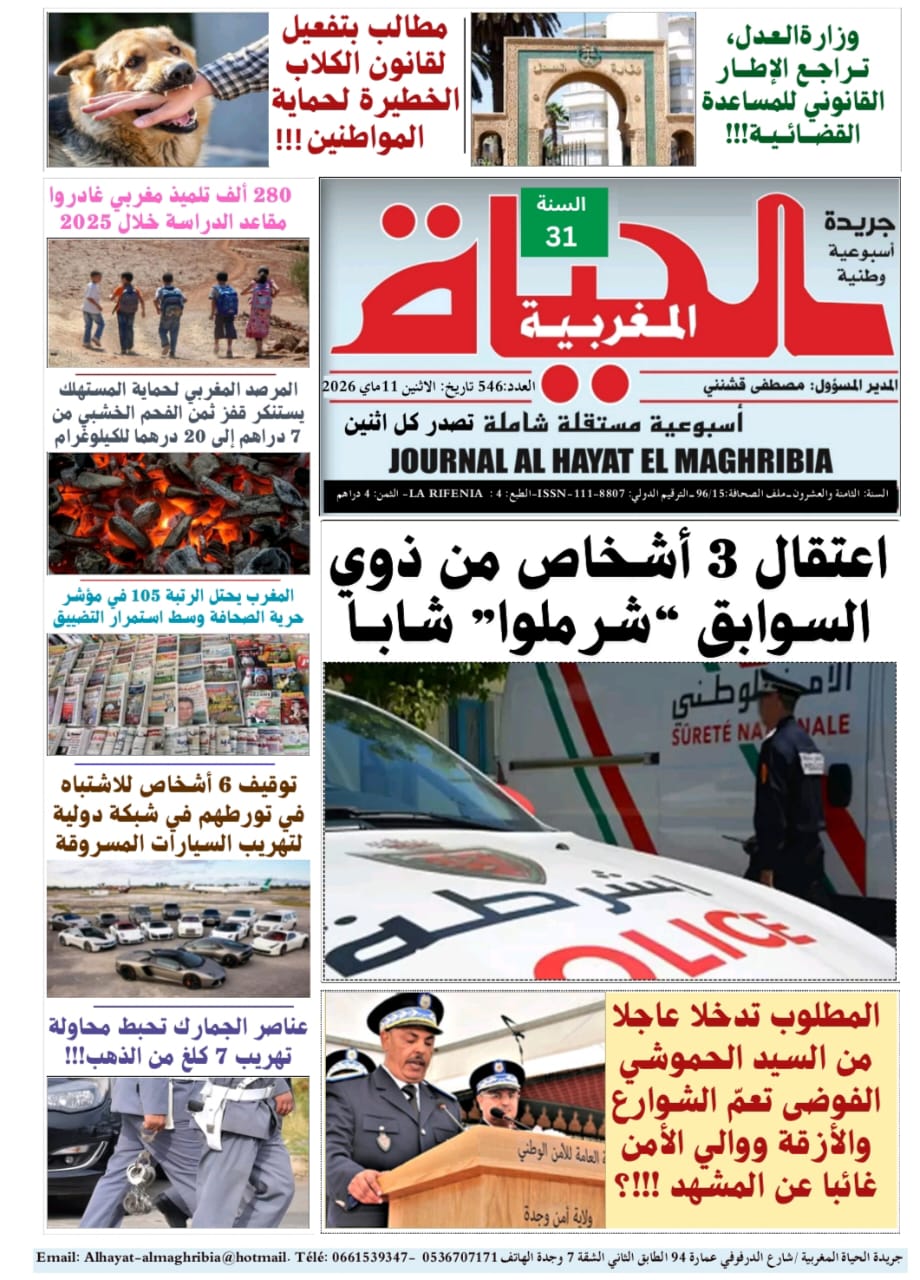  11ماي - رسبريس - Respress