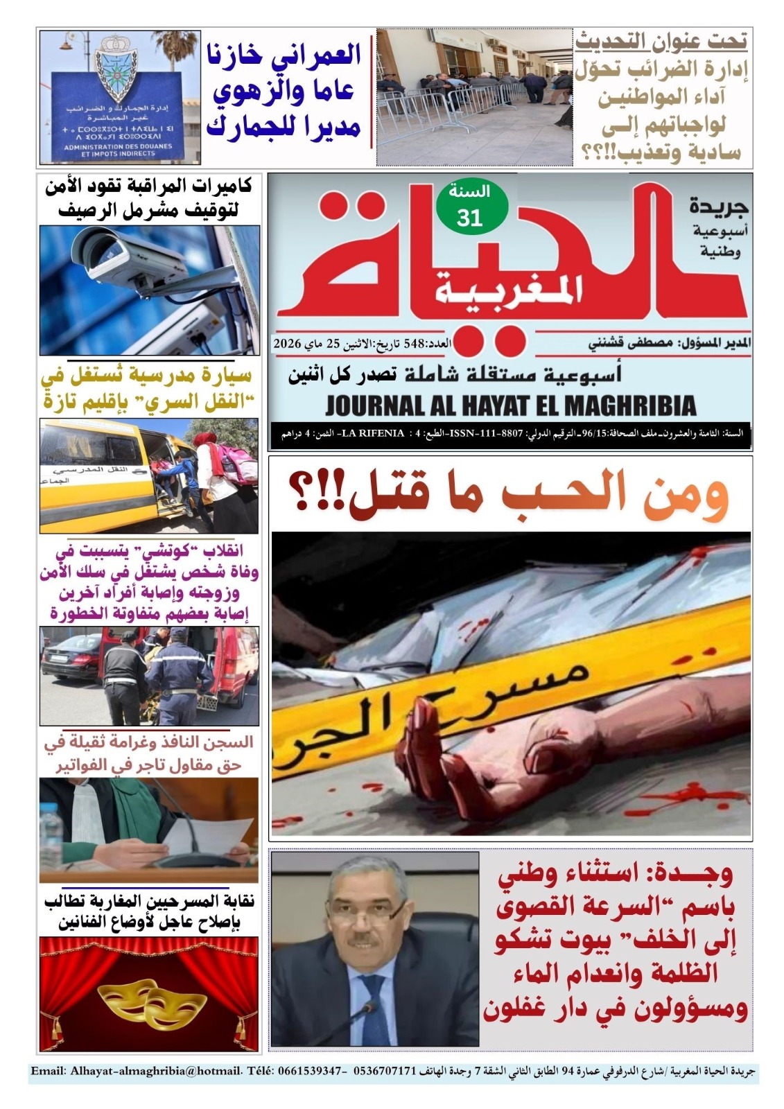  25 ماي 1 - رسبريس - Respress