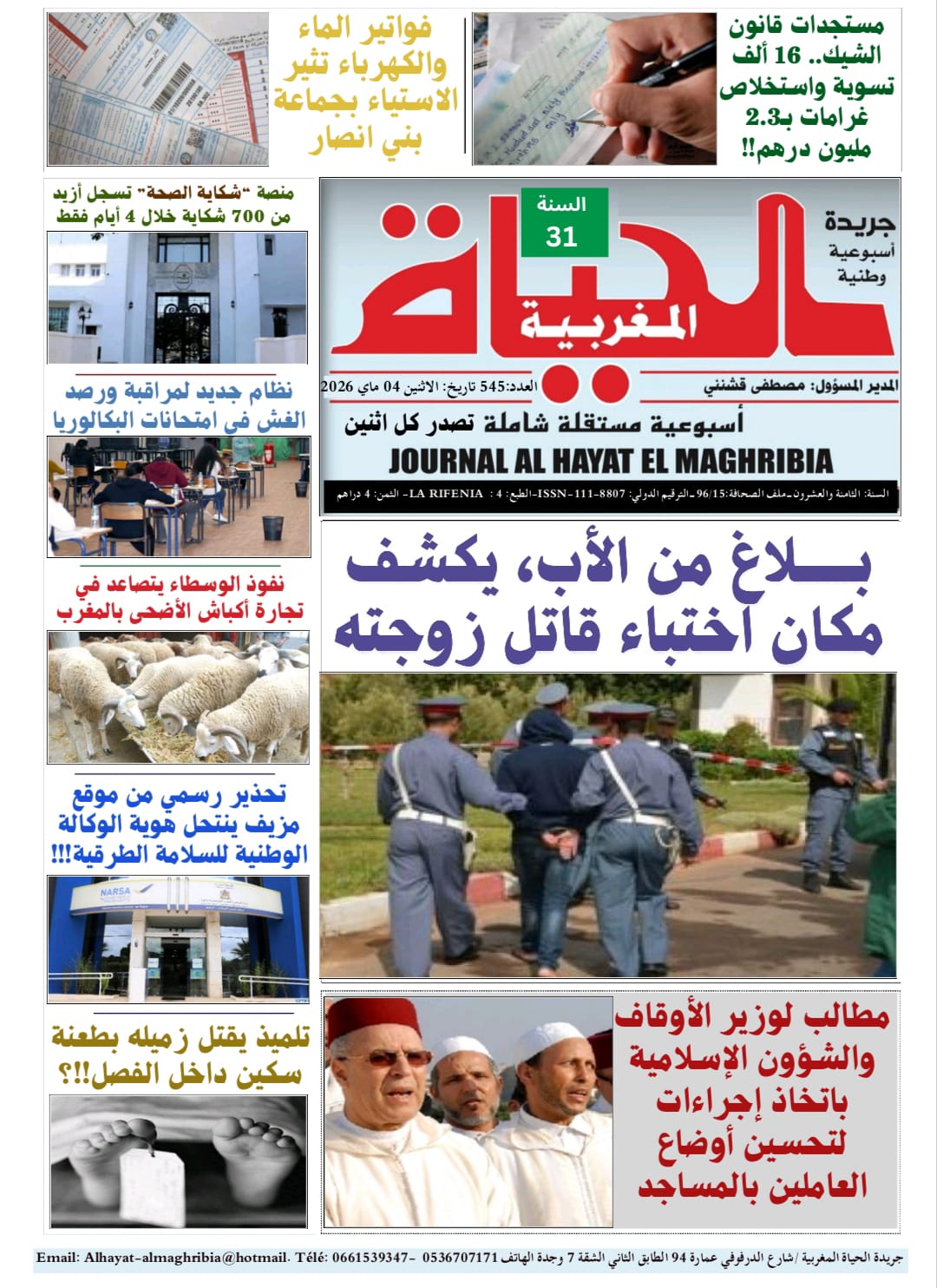  المغربية 4 ماي - رسبريس - Respress