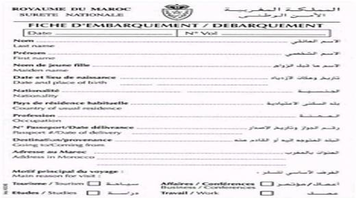 الإدارة العامة للأمن الوطني تعفي الحدود المغربية من ورقة الدخول والخروج