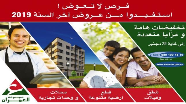 فرص العمران لا تُعوض .. استفيدوا من عروض آخر سنة 2019