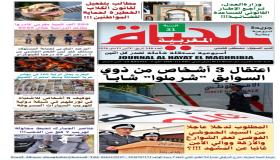 الإصدار الأسبوعي الورقي لجريدة “الحياة المغربية” ليومه الإثنين 11ماي 2026..