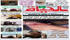 صدور العدد 559 اليوم الإثنين من الأسبوعية الوطنية “الحياة المغربية”