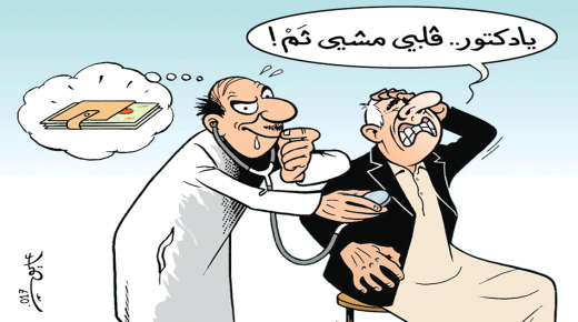 حين يتحول الأطباء الى مجرد مصاصي دماء وتجار في مآسي وآلام المواطنين؟