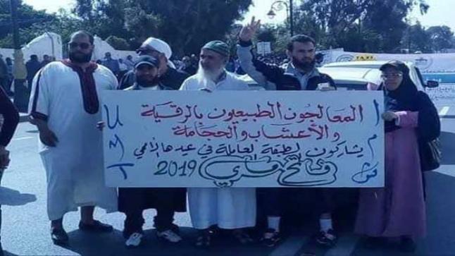 خروج «الرُقاة» في فاتح ماي يثير احتجاج وسخرية مغاربة