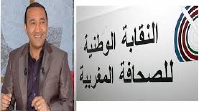 النقابة الوطنية للصحافة المغربية تتضامن مع محمد عمورة وتنتقد تدخل وزير الصحة في شأن الصحافة