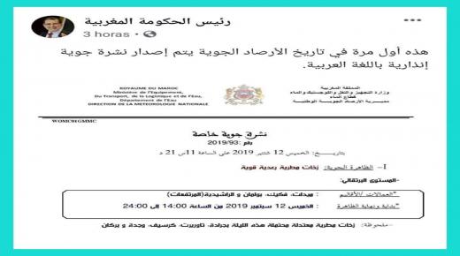 رئيس الحكومة يثير سخرية نشطاء “فيسبوكيون” لهذا السبب..