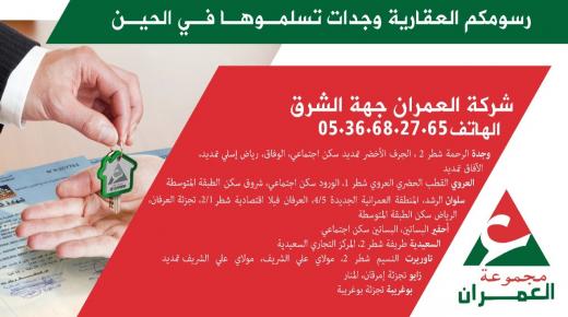 بلاغ صحفي.. الجهة الشرقية تستقبل المحطة الثانية لقافلة السكن الاجتماعي ذو الكلفة المنخفضة