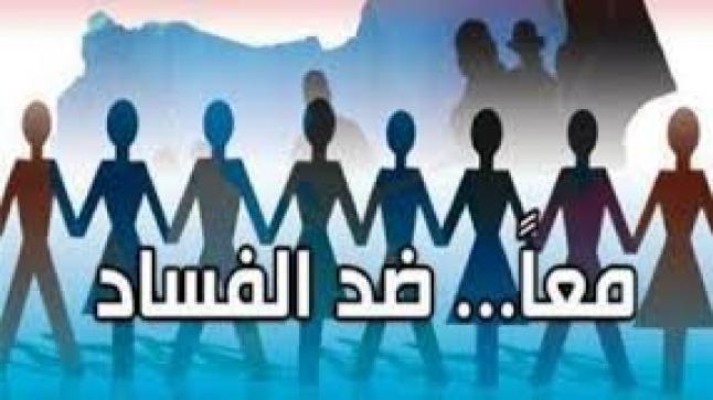 فعاليات حقوقية وسياسية وطنية تهيء لتأسيس العصبة المغربية لحماية المال العام ومحاربة الفساد..