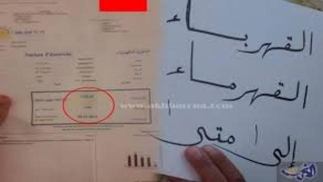 بعد تصاعد احتجاجات سكان مجموعة من المدن بسبب غلاء فواتير الماء والكهرباء.. مجلس المستشارين يقرّر هذا الإجراء..