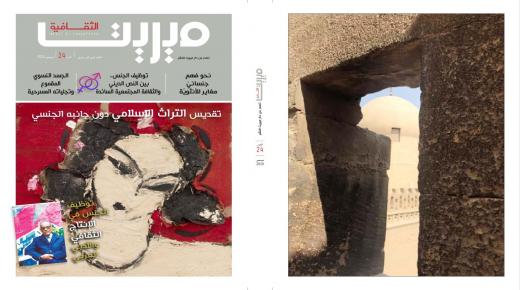 في عدد ديسمبر 2020.. ميريت الثقافية تكمل عامها الثاني وتناقش توظيف الجنس في الثقافة والأدب..