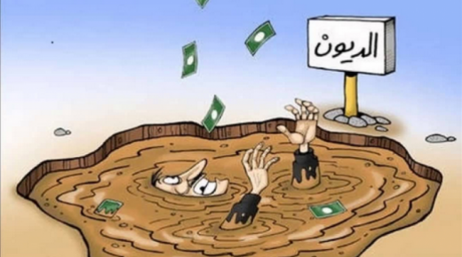 أزيد من نصف المغاربة غارقون في الديون..