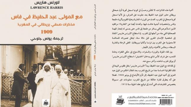 ترجمة لكتاب نادر يحكي مغامرة صحافي بريطاني مع سلطان المغرب عام 1908..