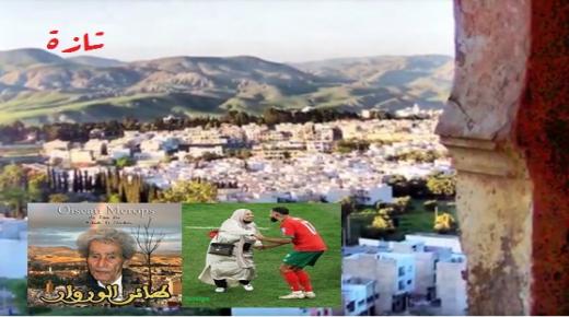 تازة: احتفاء رمزي باللاعب الدولي سفيان بوفال والقيدوم التشكيلي الشيخ أحمد قريفلة
