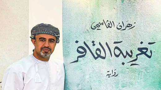 فوز “تغريبة القافر” للعماني زهران القاسمي بجائزة الرواية العربية