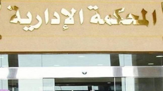 المحكمة الإدارية بوجدة تقضي بعزل رئيسي جماعتي تاوريرت وبن الطيب..