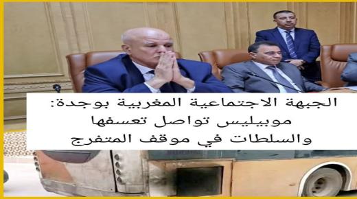 الجبهة الاجتماعية المغربية بوجدة تنتفض ضد “موبيليس” وتعلن تضامنها مع عمال النقل الحضري..في الوقت الذي تتخذ فيه السلطات موقف المتفرّج..