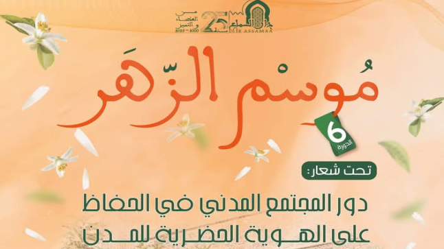 تازة : موسم الزهر وشجرة النارنج في احتفاء ربيعي صوفي خاص ..