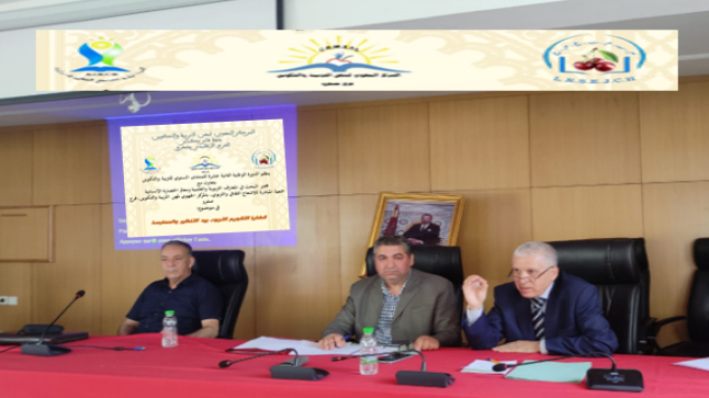 باحثون يقاربون راهن وأفق التقويم التربوي في ندوة وطنية بصفرو ..